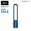 [2年保証付] Dyson Pure Cool TP00IB 空気清浄機能付タワーファン 31,500円 超激安特価